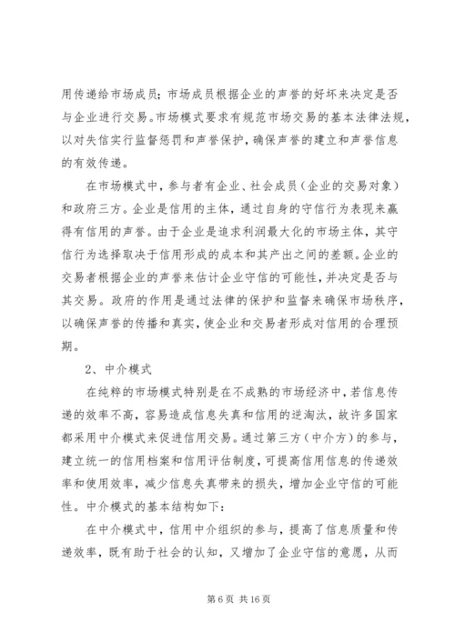 企业信用管理制度建设初探.docx