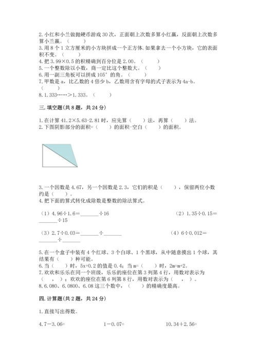 小学五年级上册数学期末考试试卷含答案【考试直接用】.docx