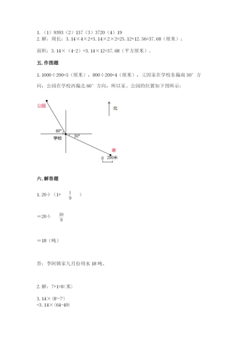 2022六年级上册数学期末考试试卷附参考答案（典型题）.docx