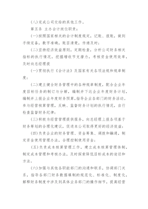 公司财务管理制度_9.docx