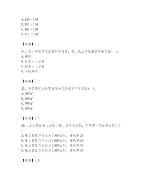 公用设备工程师之专业知识（暖通空调专业）题库及答案【夺冠系列】.docx