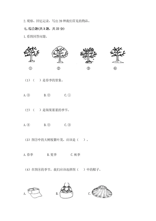 教科版科学二年级上册第二单元《材料》测试卷及完整答案（网校专用）