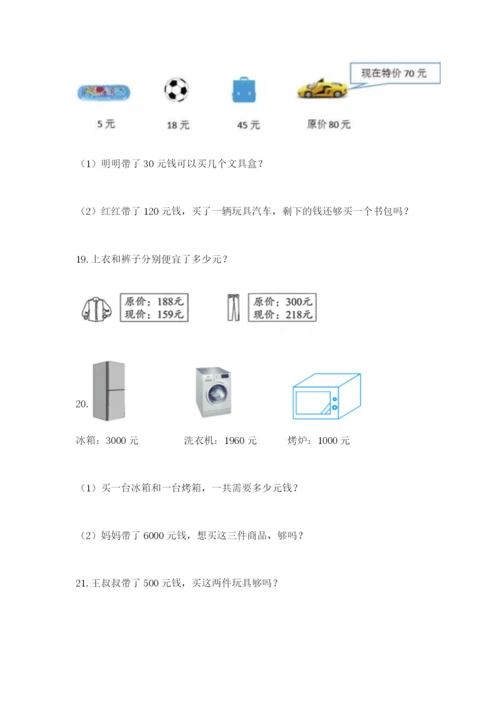 小学三年级数学应用题50道附答案（考试直接用）.docx