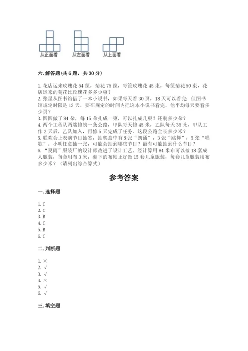 苏教版四年级上册数学期末测试卷精品（典型题）.docx
