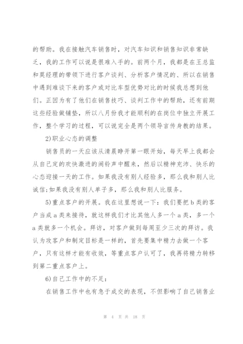 销售工作人员年终述职报告怎么写？.docx