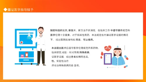 医师法亮点解读医疗卫生事业PPT模板