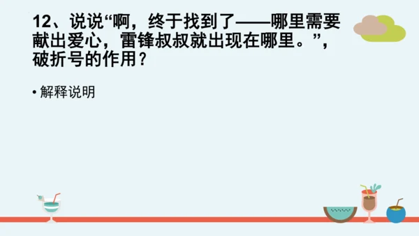统编版二年级语文下册第二单元分课重难点复习课件