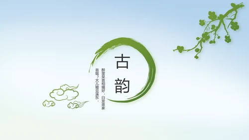 严谨中国风党风廉政文化工作总结PPT