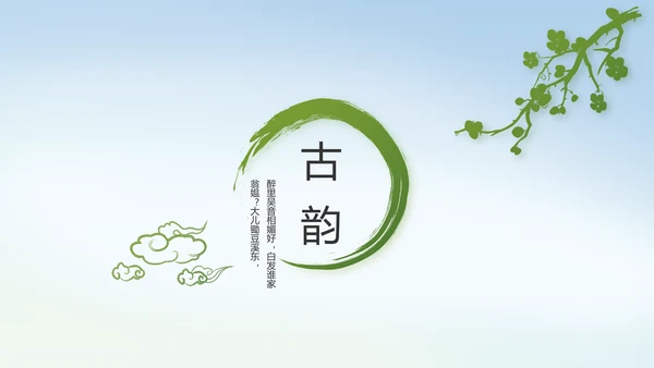严谨中国风党风廉政文化工作总结PPT