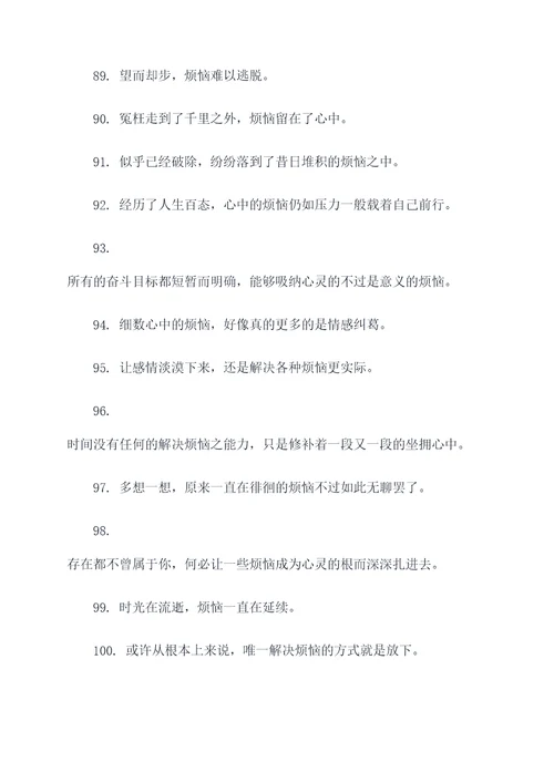 表示人的烦恼的谚语