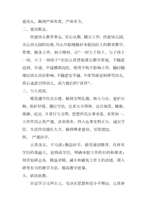 XX年年幼儿园教师个人的师德师风学习计划.docx