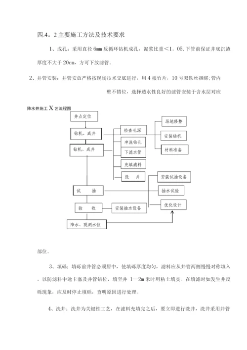 降水井施工方案7.docx