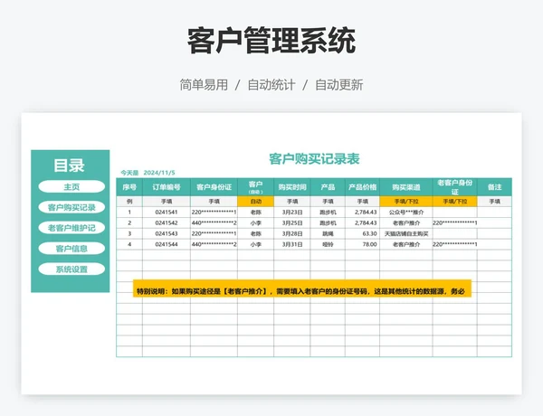 客户管理系统