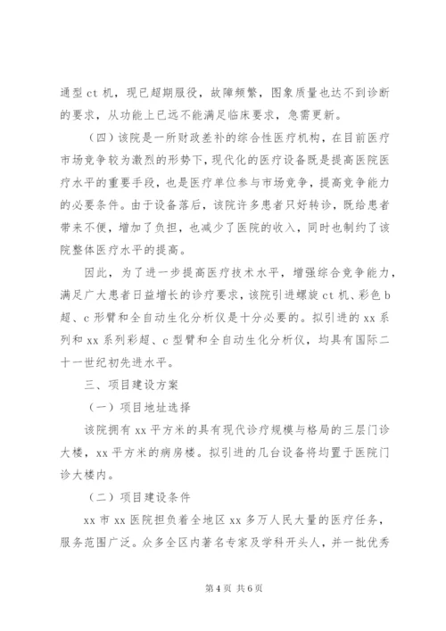 医疗项目建设申请书[范文大全].docx