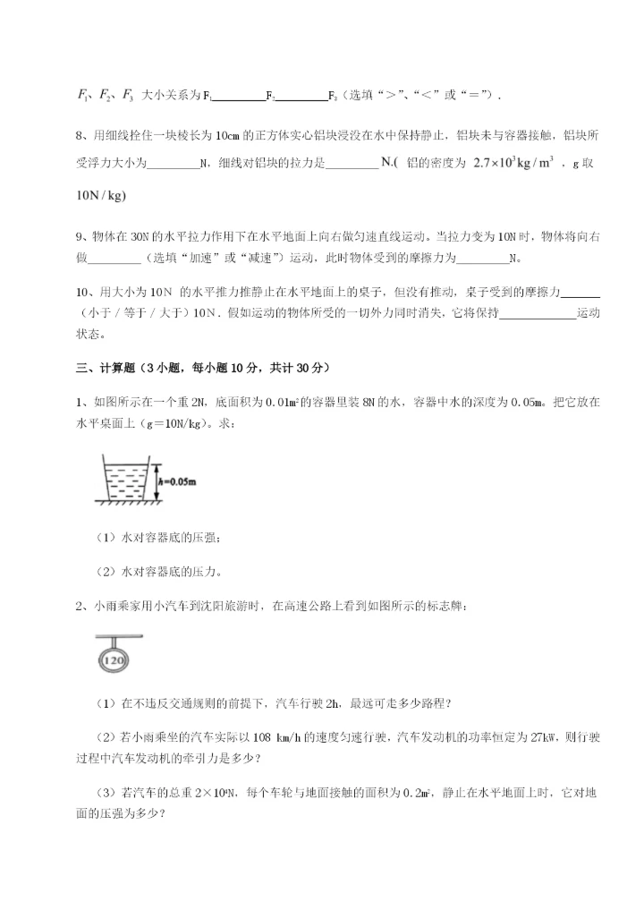 滚动提升练习北京市第十二中学物理八年级下册期末考试章节训练练习题（含答案解析）.docx