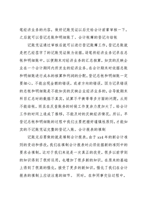 20xx寒假会计专业社会实践报告范文