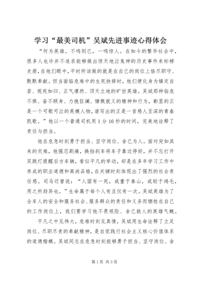 学习“最美司机”吴斌先进事迹心得体会 (2).docx