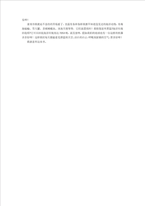 海底世界读后感作文300字1