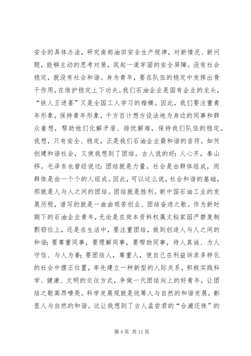 妇女要担负起创建和谐社会的责任1.docx