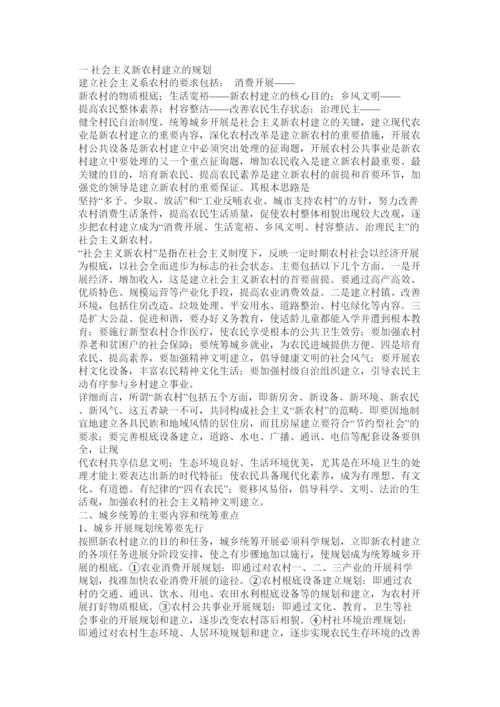【精编】社会主ۥ义新农村建设论文精选.docx