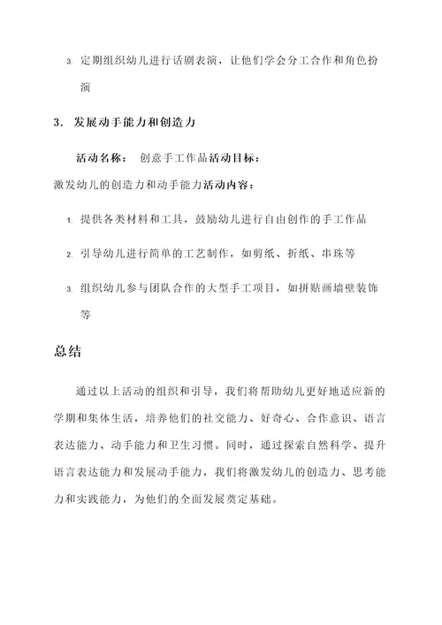 幼儿园教师9月方案