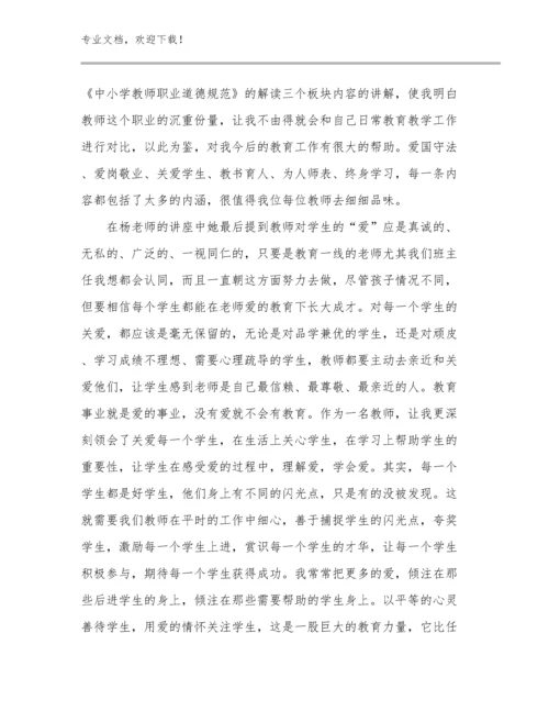 2023转变教师观念心得体会例文26篇合辑.docx