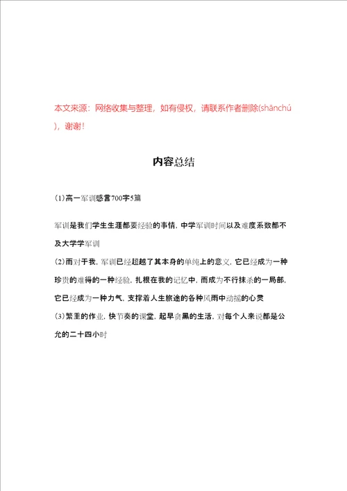 高一军训感言700字5篇共10页