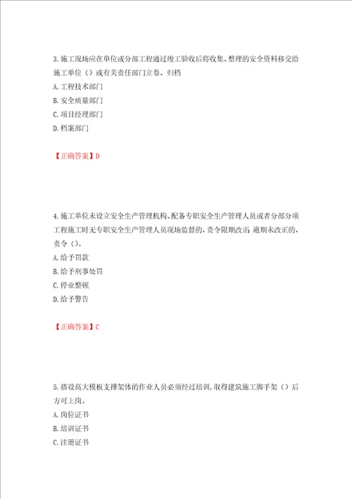 2022年江苏省建筑施工企业项目负责人安全员B证考核题库模拟卷及答案85