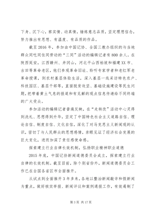 做社会主义核心价值观建设排头兵.docx