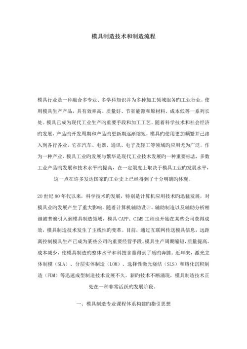 模具制造重点技术和制造标准流程范本.docx