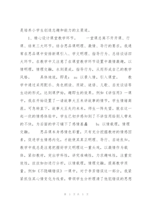 小学班主任品德教育工作总结.docx