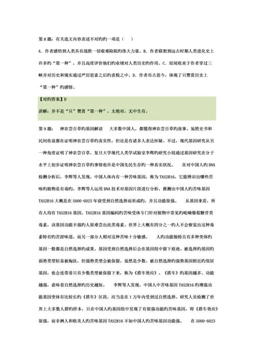 2023年农村西北农林科技大学单招模拟题含解析.docx