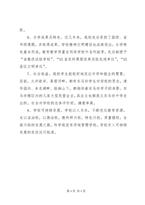 学校复评汇报材料2.docx