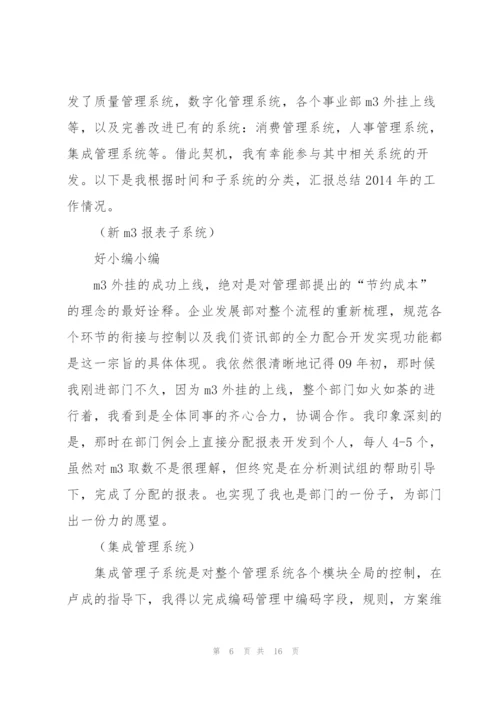 软件开发部工作总结(多篇).docx