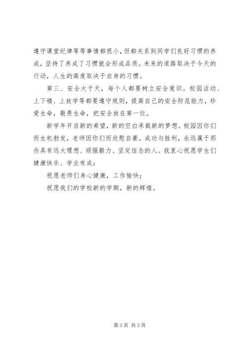 初中XX年开学典礼讲话.docx