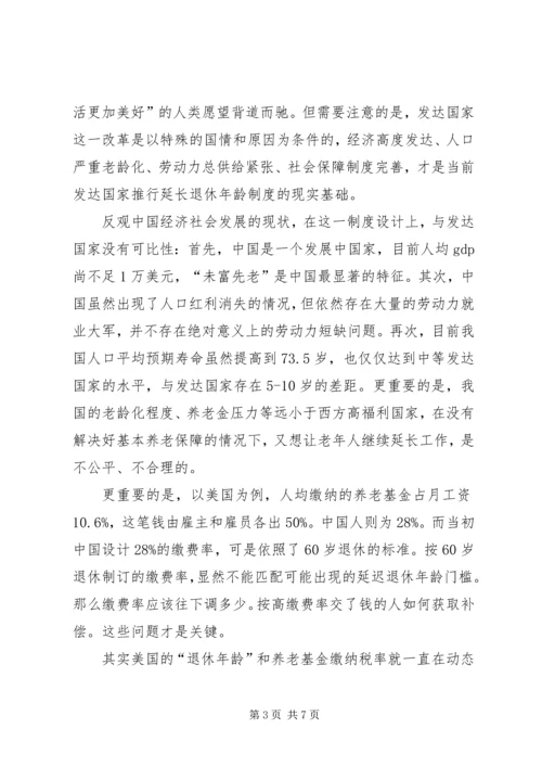 事业单位延迟退休方案.docx