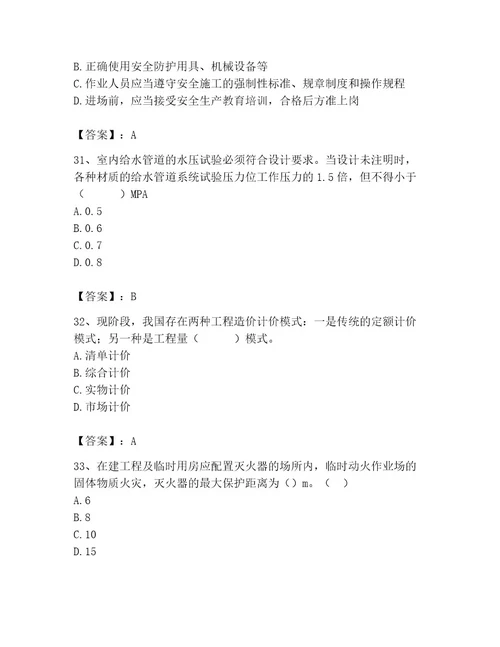 施工员之装饰施工专业管理实务题库附完整答案（各地真题）