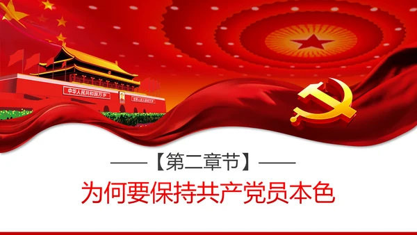 疫情党课在战疫中展现共产党人政治本色ppt
