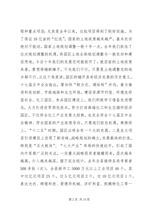 县委经济工作会议讲话 (4).docx