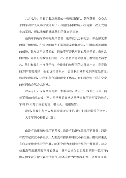 热门大学军训心得体会8篇.docx