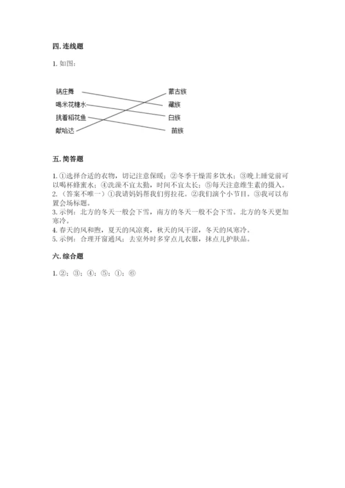 一年级上册道德与法治第四单元 天气虽冷有温暖 测试卷及答案（名师系列）.docx