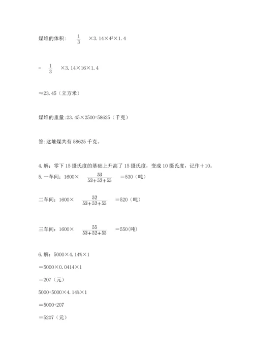北师大版六年级下册数学期末测试卷含完整答案（各地真题）.docx