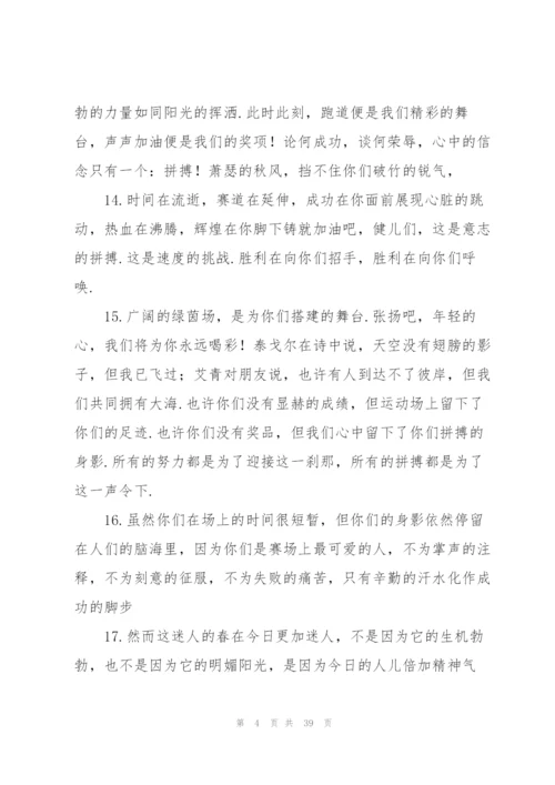 校运会加油稿【荐】.docx