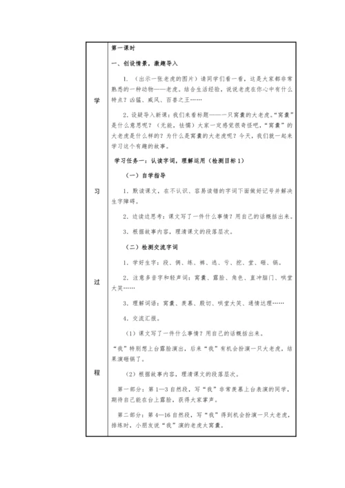 19.一只窝囊的大老虎-   教学设计