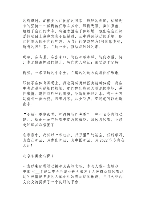 北京冬奥会心得10篇.docx