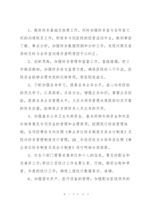 2022年下半年工作计划及思路.docx