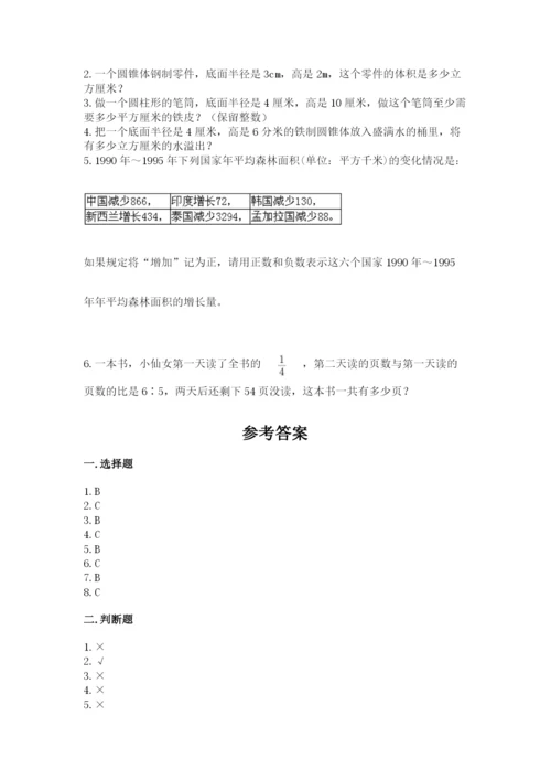 北京版小学六年级下册数学期末综合素养测试卷附参考答案【黄金题型】.docx