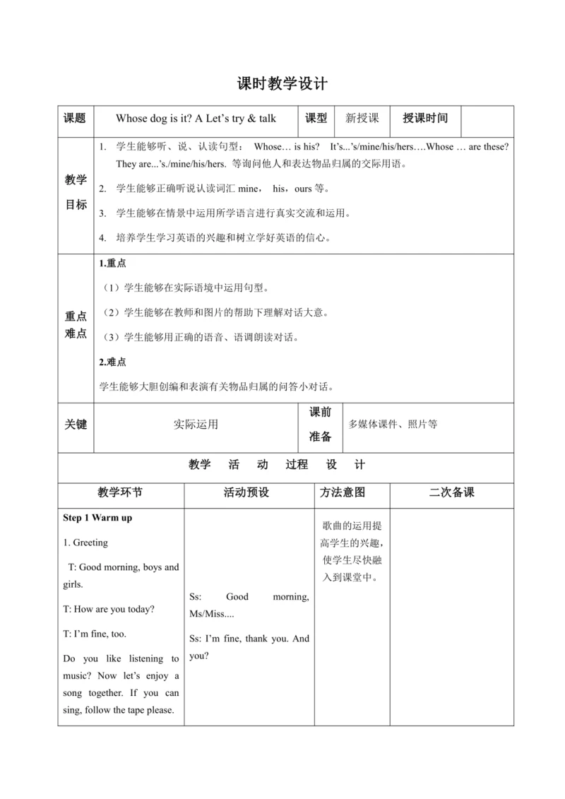 【课堂跟踪】Unit 5Whose dog is it A Let’s try & talk 教案