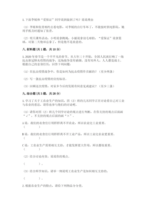 部编版道德与法治四年级下册 期末测试卷含答案（模拟题）.docx