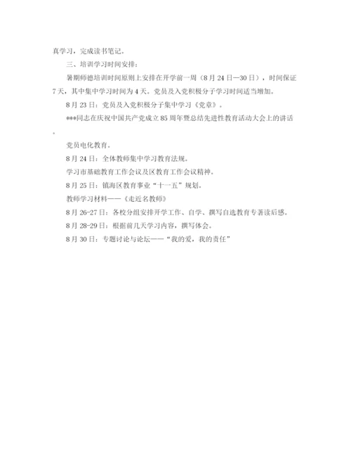 精编之教师暑期学习计划范文.docx